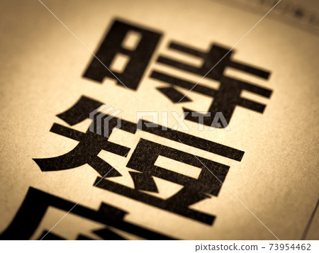 “節省時間”標題 “節省時間”標題 73954462