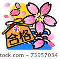 Sakura blooms (Qinghai wave and "passed prayer" votive tablet) 73957034