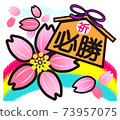 Sakura blooms (rainbow and "passed celebration" votive tablet) 73957075