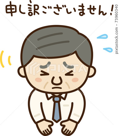 "I'm sorry" Illustration of an elderly man who closes his eyes and bows and apologizes "I'm sorry" Illustration of an elderly man who closes his eyes and bows and apologizes 73960340