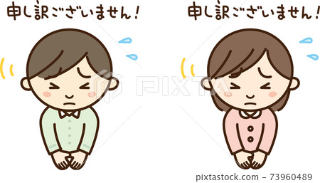 “我很抱歉”的插圖，男人和女人緊閉雙眼，鞠躬道歉 73960489