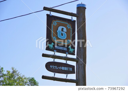 Signboard of Thoroughbred Ginza 6-chome, Niikappu-cho, Hokkaido Signboard of Thoroughbred Ginza 6-chome, Niikappu-cho, Hokkaido 73967292