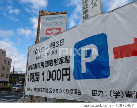 Parking Fee 73972407