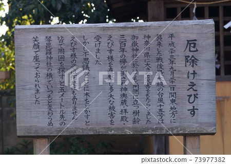 Izumo Taisha Sagami Shrine 73977382