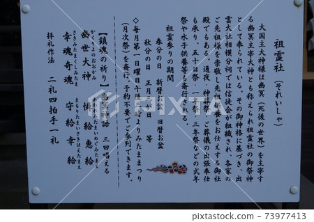 Izumo Taisha Sagami Shrine 73977413