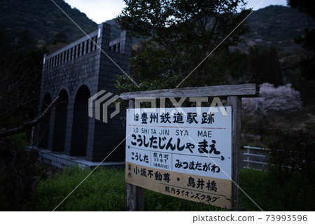 Usa City (Innai Town) Koshita Shrine Mae Station Ruins 73993596