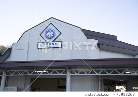 神奈川縣橫須賀站大樓 73998268