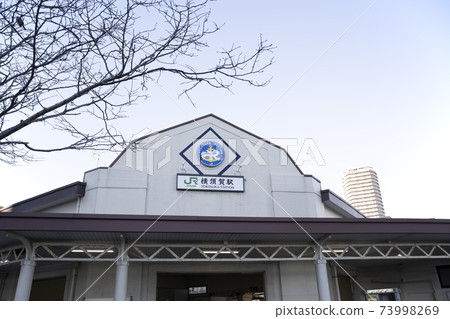 神奈川縣橫須賀站大樓 神奈川縣橫須賀站大樓 73998269