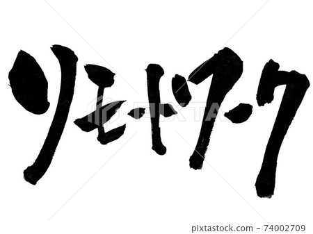 遠程工作・ ・ ・人物 74002709