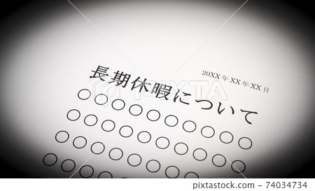 關於長假 74034734