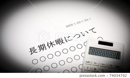 關於長假 關於長假 74034782