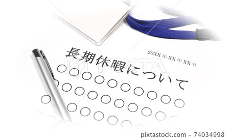 關於長假 關於長假 74034998