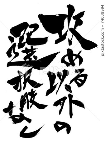 別無選擇，只能進攻...人物 74038994