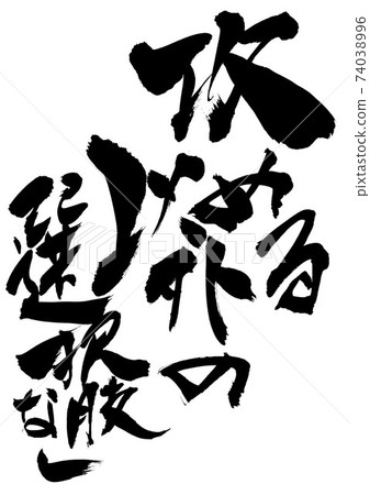 別無選擇,只能進攻...人物 別無選擇,只能進攻...人物 74038996