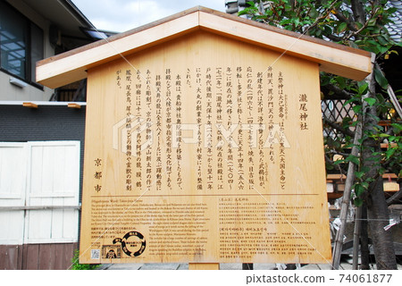 Explanation board for "Takio Shrine" (Higashiyama-ku, Kyoto) Explanation board for "Takio Shrine" (Higashiyama-ku, Kyoto) 74061877