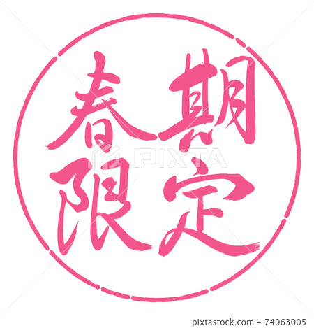 Calligraphy: Spring Limited-Horizontal... - Stock Illustration ...
