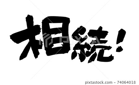 Handwritten [inheritance] illustration... - Stock Illustration ...