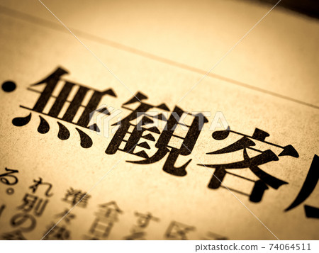 Heading "No Audience" 74064511