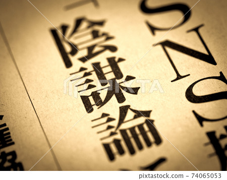 "Conspiracy theory" headline "Conspiracy theory" headline 74065053