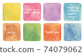 Square material set drawn in watercolor Vector data 74079062