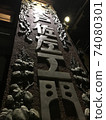 Ginzan Onsen 74080301