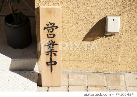 Restaurant sign 74105484