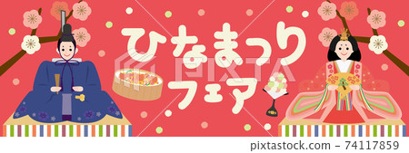 Hinamatsuri Fair Poster Hinamatsuri and Inner Back Horizontal Size Hinamatsuri Fair Poster Hinamatsuri and Inner Back Horizontal Size 74117859