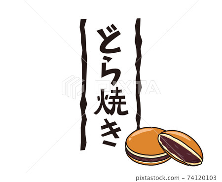 Dorayaki vector illustration Japanese sweets 74120103
