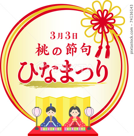 Hinamatsuri Hinamatsuri Hinamatsuri Round frame with letters 2 Hinamatsuri Hinamatsuri Hinamatsuri Round frame with letters 2 74136143