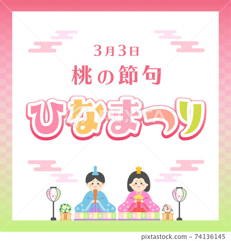 Hinamatsuri Hinamatsuri Hinamatsuri方形框架與字母6 Hinamatsuri Hinamatsuri Hinamatsuri方形框架與字母6 74136145