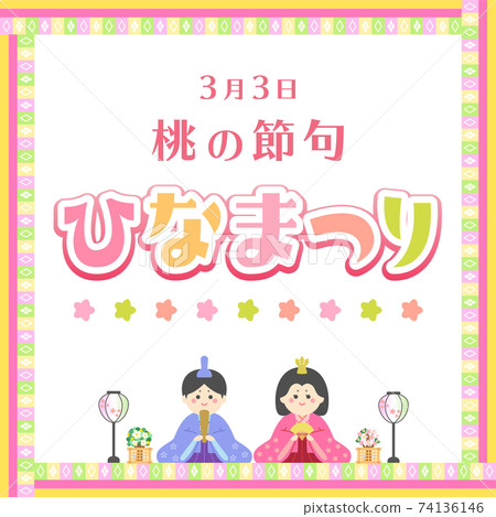 Hinamatsuri Hinamatsuri Hinamatsuri Square frame with letters 7 Hinamatsuri Hinamatsuri Hinamatsuri Square frame with letters 7 74136146