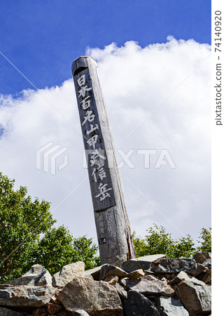 夏日風景和科布施達克山頂標誌 照片素材 圖片 圖庫