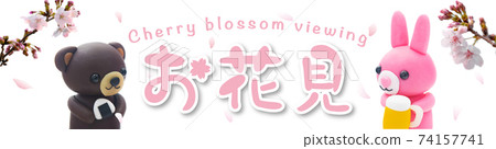 賞櫻賞櫻賞花 74157741