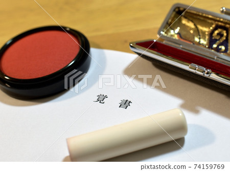 備忘錄 74159769