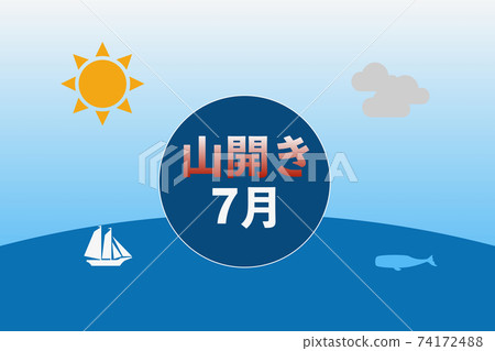 七月-插圖素材 [74172488] - PIXTA圖庫