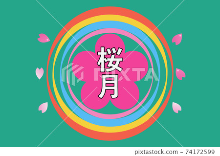 Sakura March 74172599