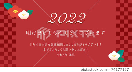 新年問候2022山茶花 新年問候2022山茶花 74177137