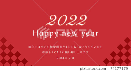 2022年新年祝福 74177179