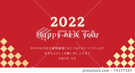 2022年新年祝福 74177185