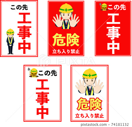 Under construction with illustrations, off-limits signboard design set (8:12) Under construction with illustrations, off-limits signboard design set (8:12) 74181132
