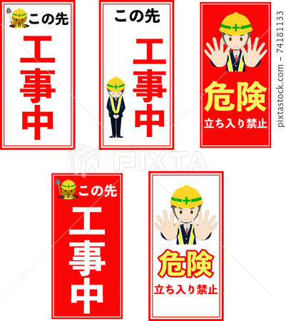 根據插圖進行施工,設置了禁區招牌設計(3:6) 根據插圖進行施工,設置了禁區招牌設計(3:6) 74181133