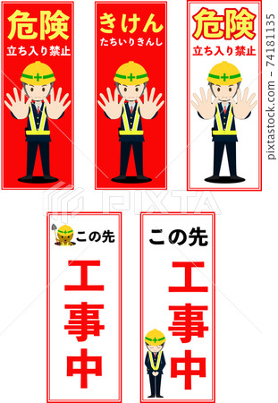 Under construction with illustrations, off-limits signboard slim design (5.5:14) Under construction with illustrations, off-limits signboard slim design (5.5:14) 74181135