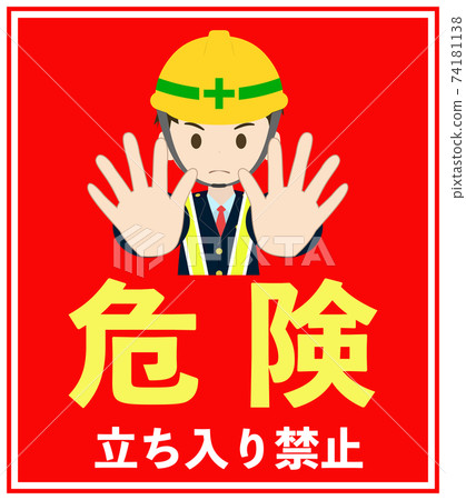 Off-limits signboard with illustrations (8: 9) Off-limits signboard with illustrations (8: 9) 74181138