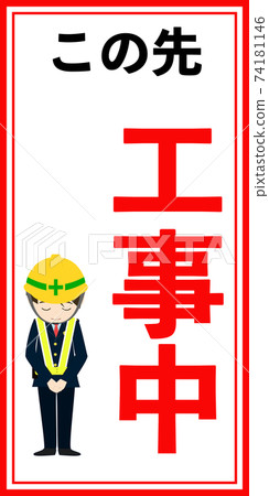 有插圖的在建招牌(3:6) 有插圖的在建招牌(3:6) 74181146