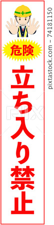 正在建設中的帶有標誌的超薄招牌（2.8：14） 74181150