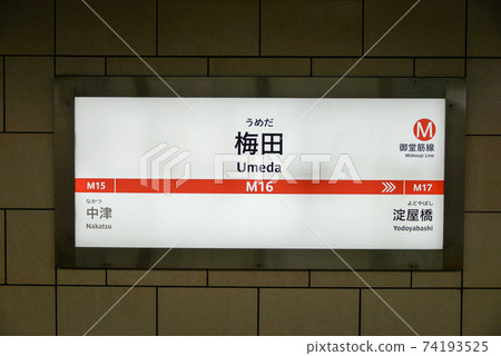 Station name display of Osaka Metro Umeda Station 74193525