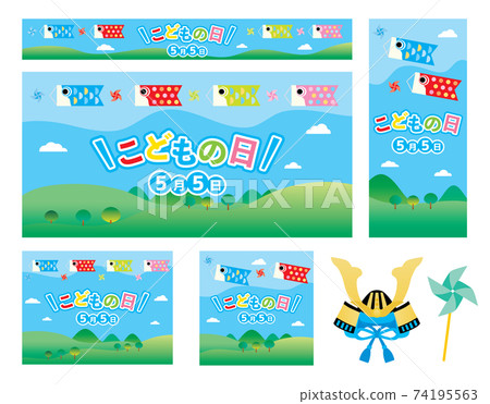 Illustration set of scenery of Koinobori swimming in the sky on Children's Day Illustration set of scenery of Koinobori swimming in the sky on Children's Day 74195563
