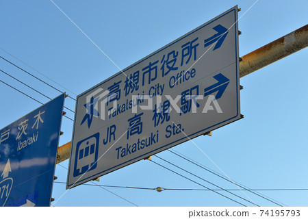 Takatsuki City Road Sign Takatsuki City Road Sign 74195793