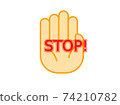 停止標記 74210782