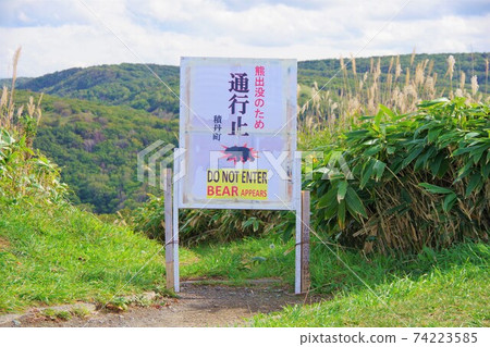 北海道積丹町警告熊的招牌 北海道積丹町警告熊的招牌 74223585